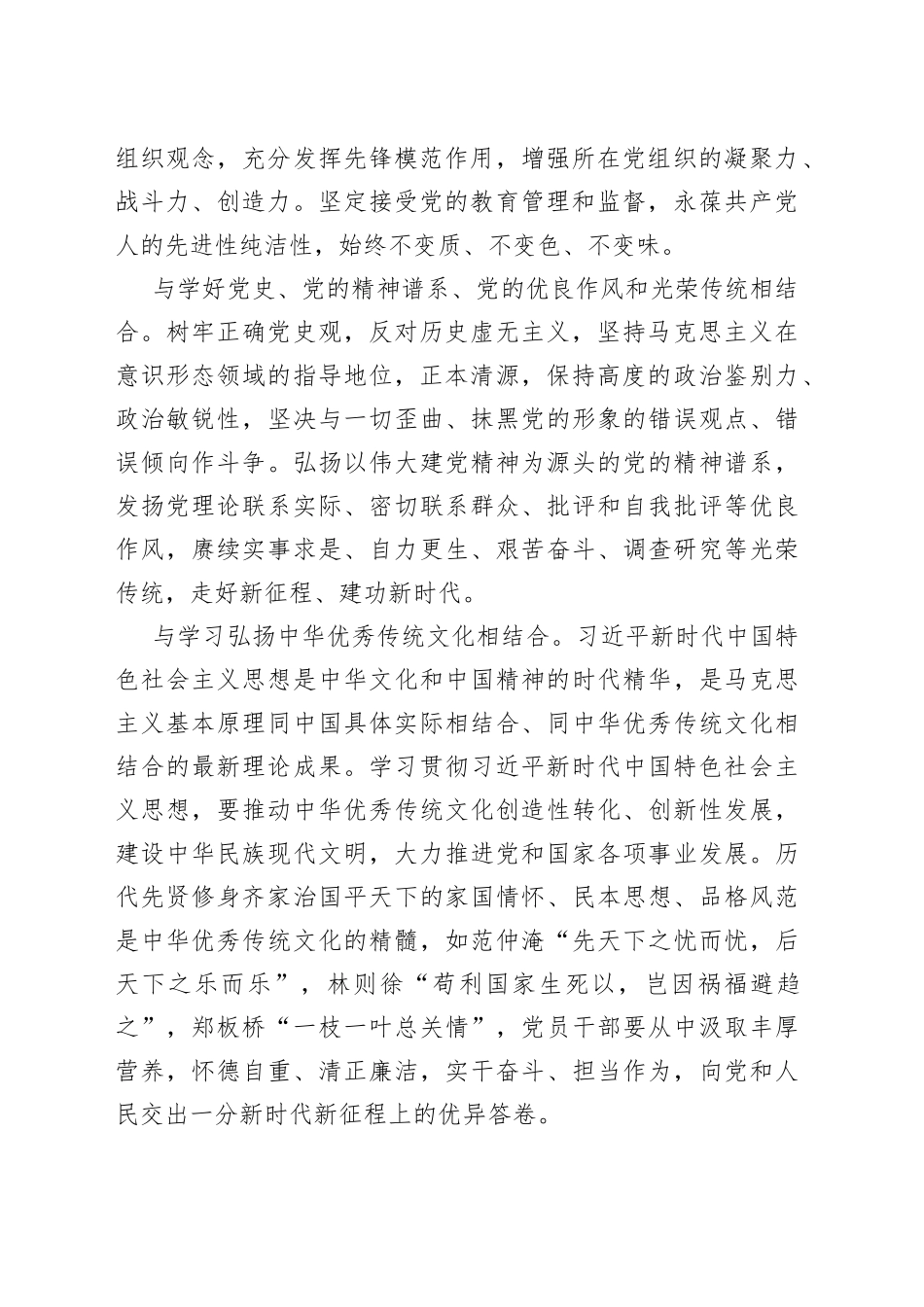 【学习《习近平著作选读》研讨发言】下好结合功夫 取得学习实效_第2页