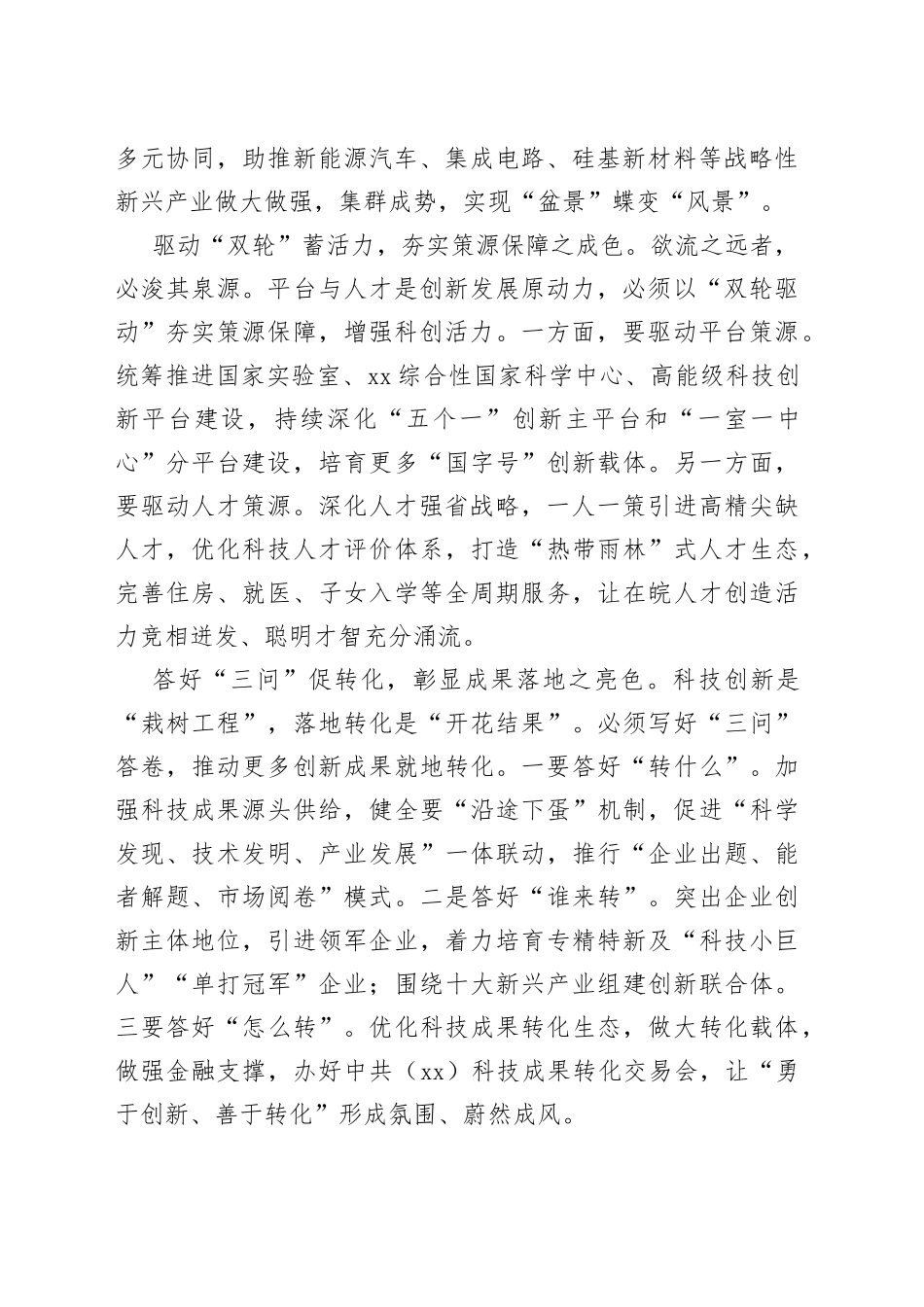 【学习《习近平著作选读》研讨发言】以学铸魂擘画X象更新图_第2页