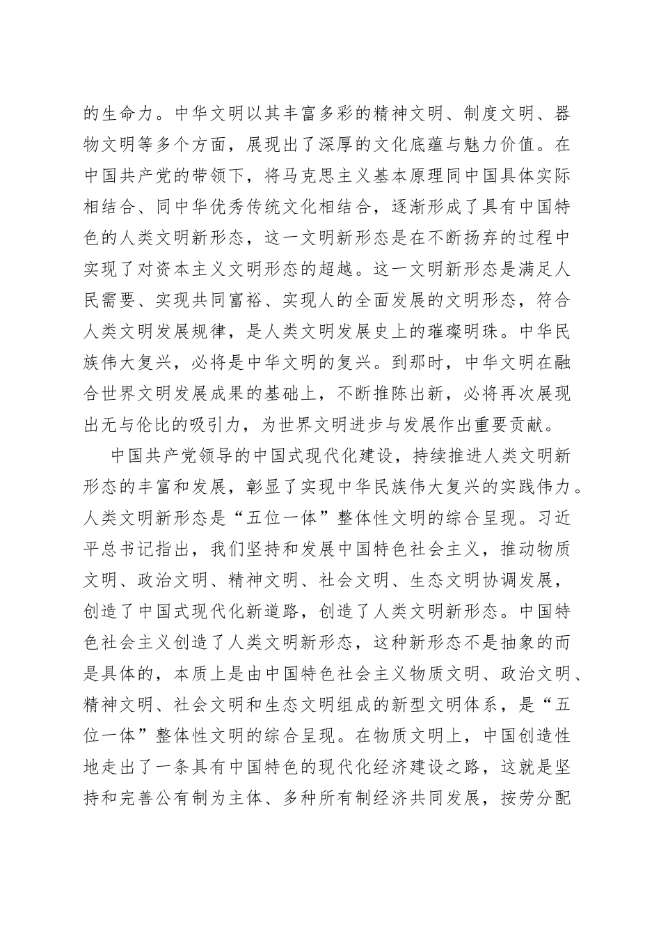 【学习《习近平著作选读》研讨发言】在中华民族伟大复兴中创造与发展人类文明新形态_第2页