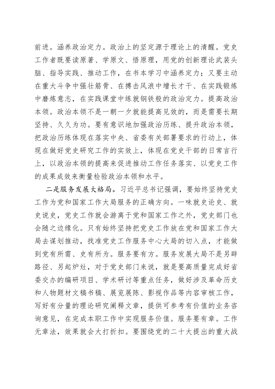 【学习党的二十大精神体会文章】奋力开创新征程上党史事业高质量发展新局面_第2页