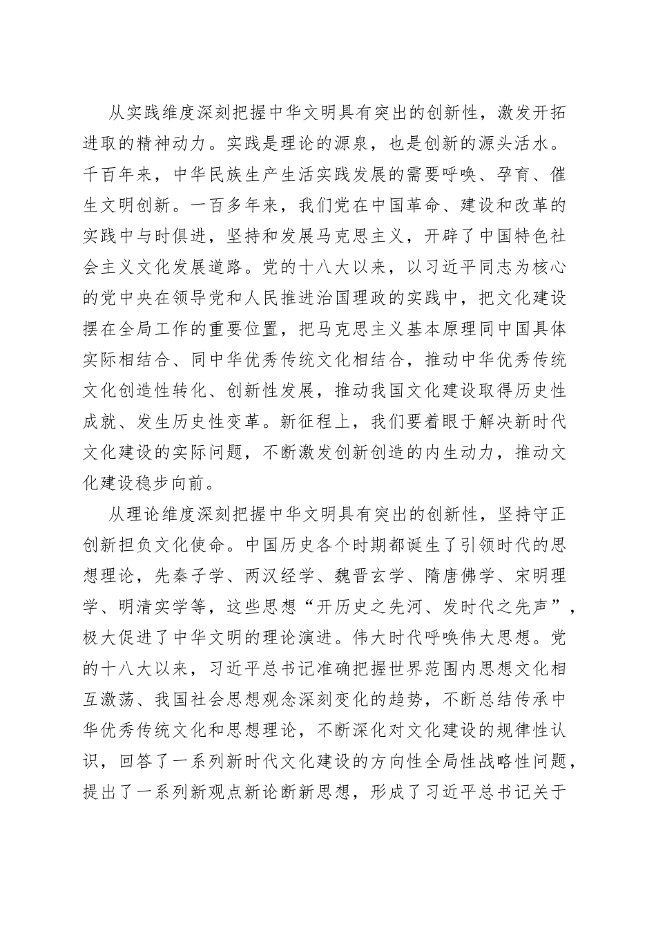 【学习习近平总书记文化传承发展座谈会重要讲话精神研讨发言】从四个维度深刻把握中华文明突出的创新性_第2页