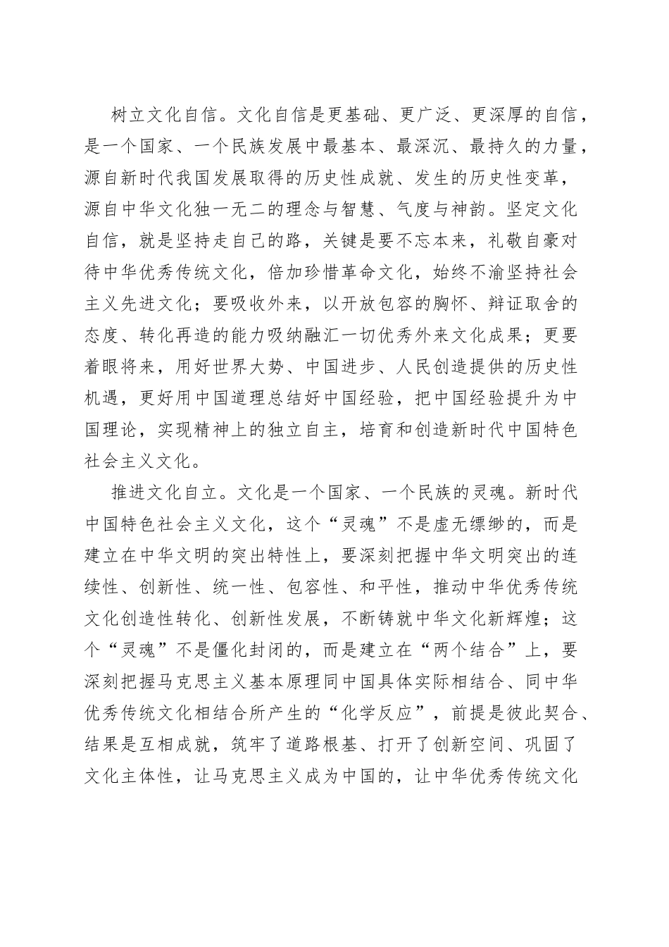 【学习习近平总书记文化传承发展座谈会重要讲话精神研讨发言】担当起新时代新的文化使命_第2页