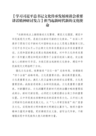 【学习习近平总书记文化传承发展座谈会重要讲话精神研讨发言】担当起新时代新的文化使命