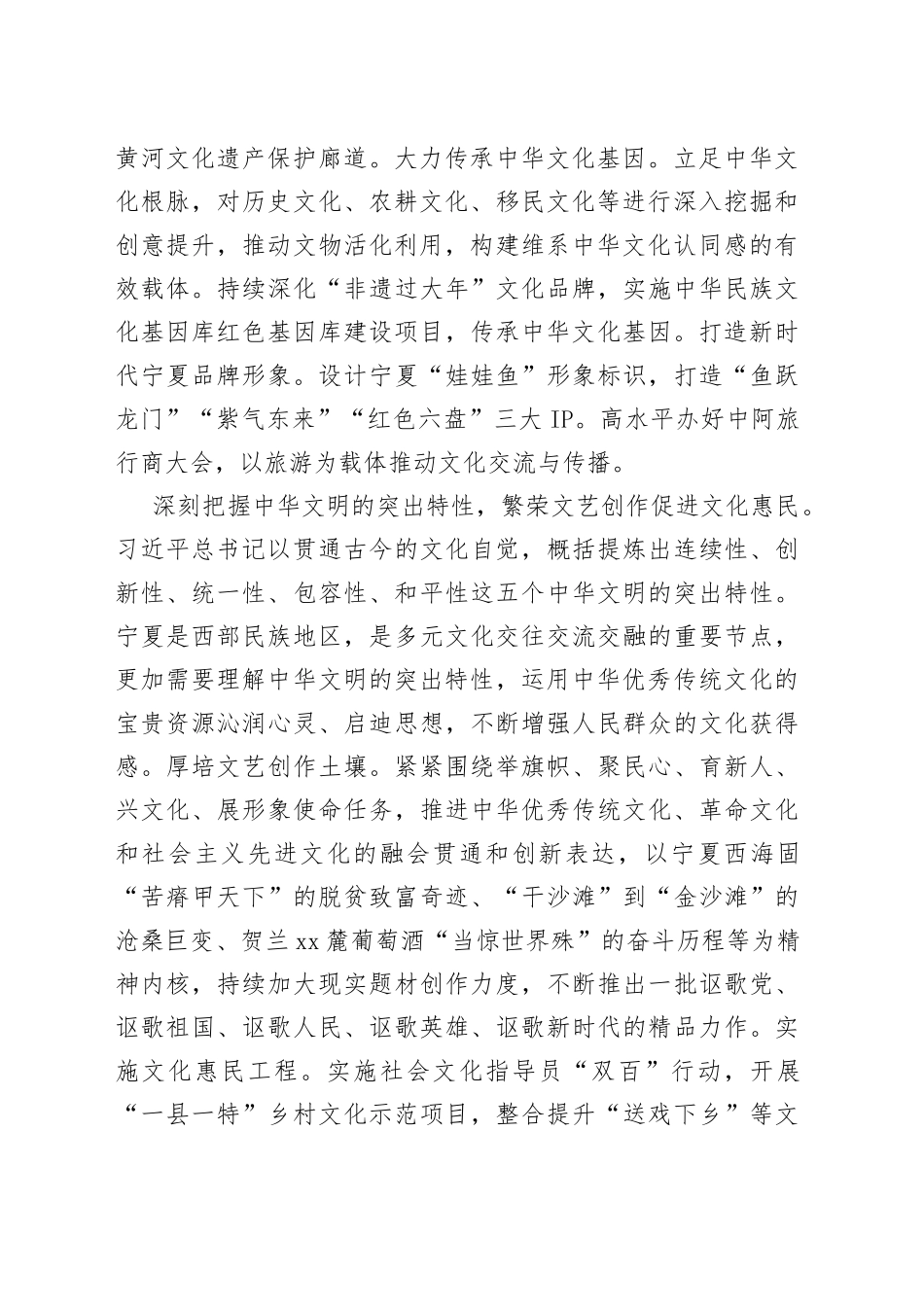 【学习习近平总书记文化传承发展座谈会重要讲话精神研讨发言】高质量推动文化传承发展_第2页