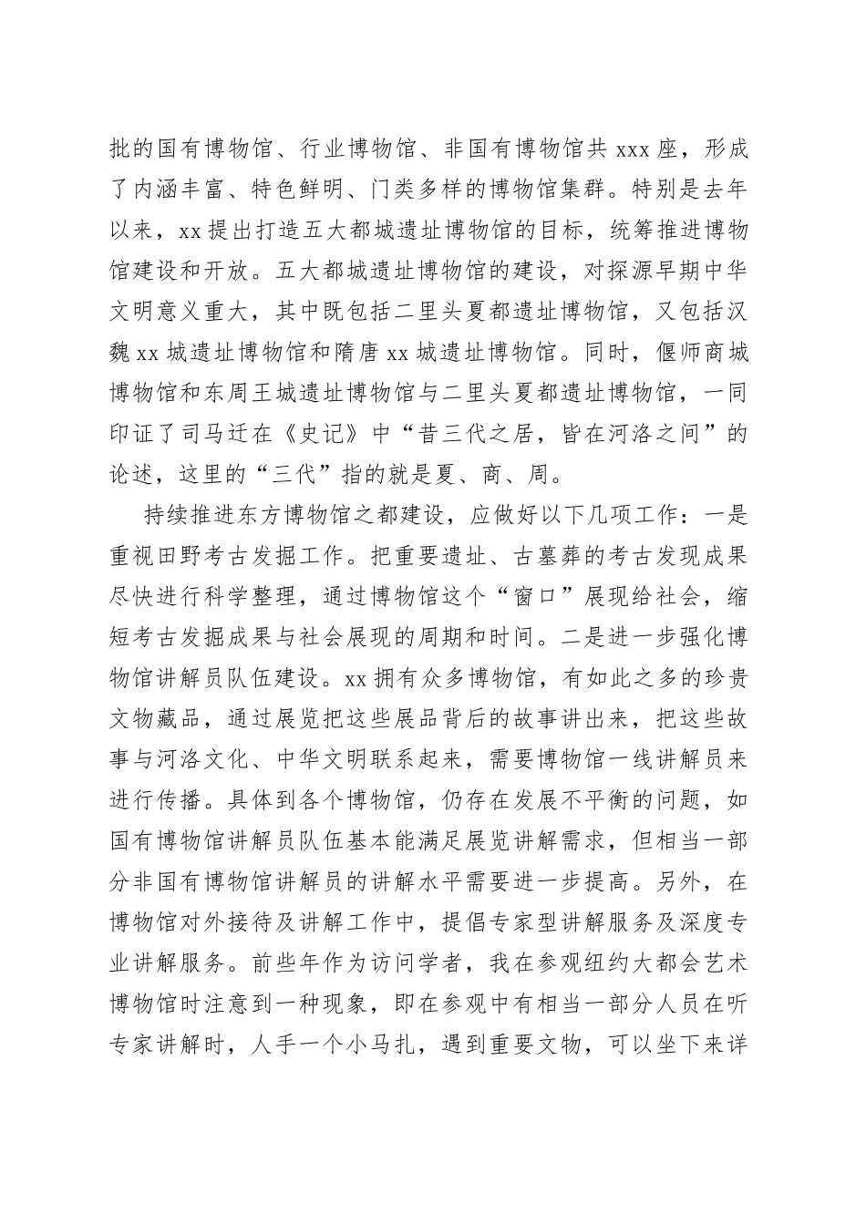 【学习习近平总书记文化传承发展座谈会重要讲话精神研讨发言】赓续历史文脉 谱写当代华章_第2页