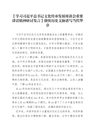 【学习习近平总书记文化传承发展座谈会重要讲话精神研讨发言】赓续历史文脉 谱写当代华章