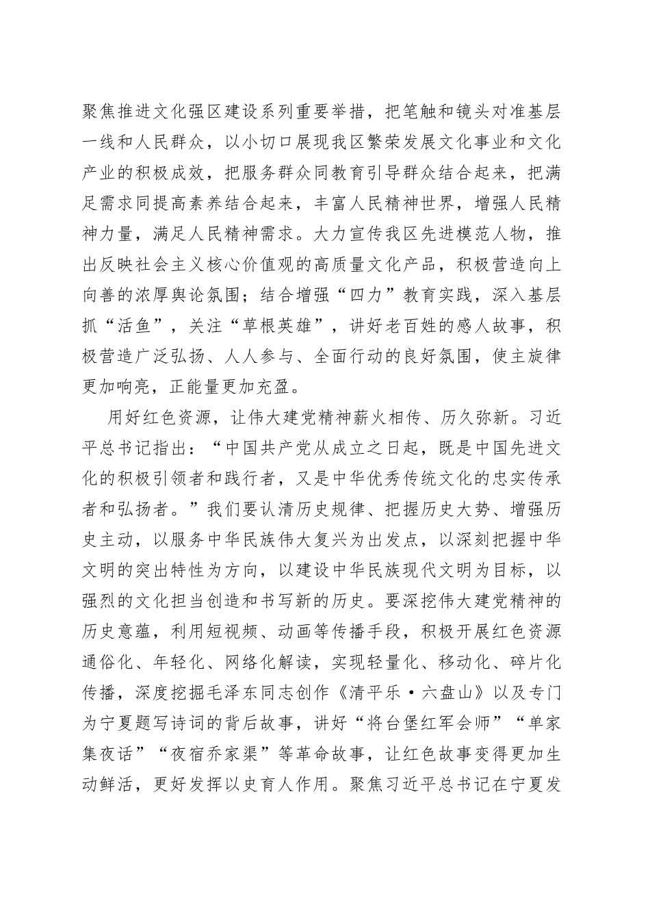 【学习习近平总书记文化传承发展座谈会重要讲话精神研讨发言】更好担负起主流媒体新时代新的文化使命_第2页