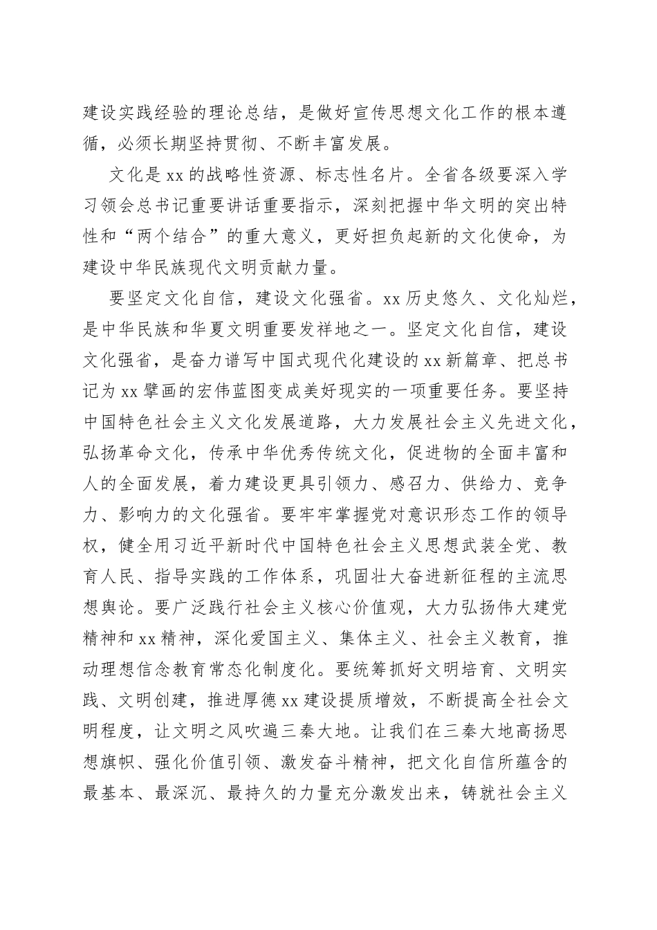 【学习习近平总书记文化传承发展座谈会重要讲话精神研讨发言】坚决扛起新时代新的文化使命_第2页