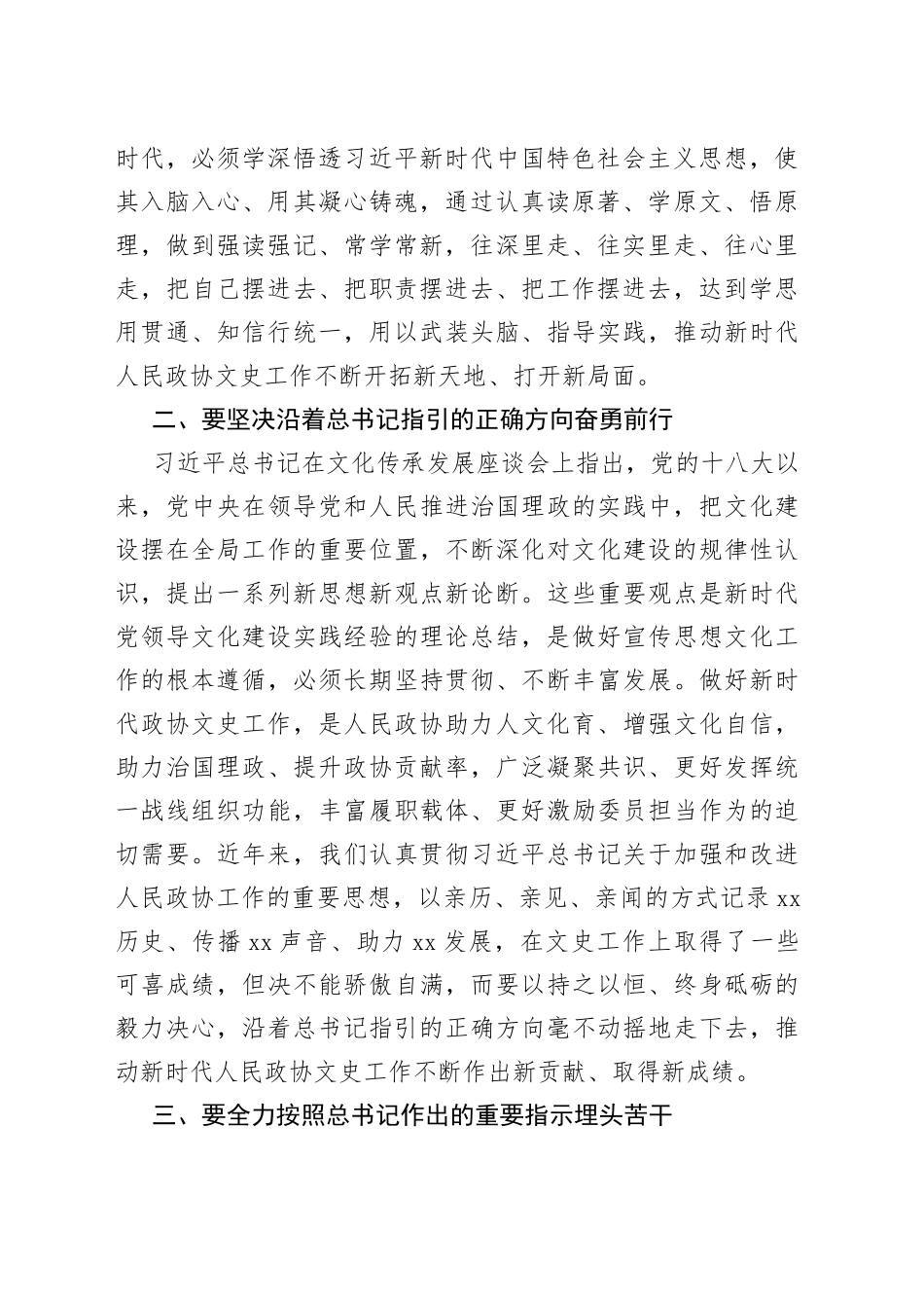 【学习习近平总书记文化传承发展座谈会重要讲话精神研讨发言】牢记嘱托以文化育 感恩奋进不负韶华_第2页