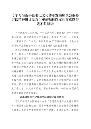 【学习习近平总书记文化传承发展座谈会重要讲话精神研讨发言】牢记嘱托以文化育 感恩奋进不负韶华