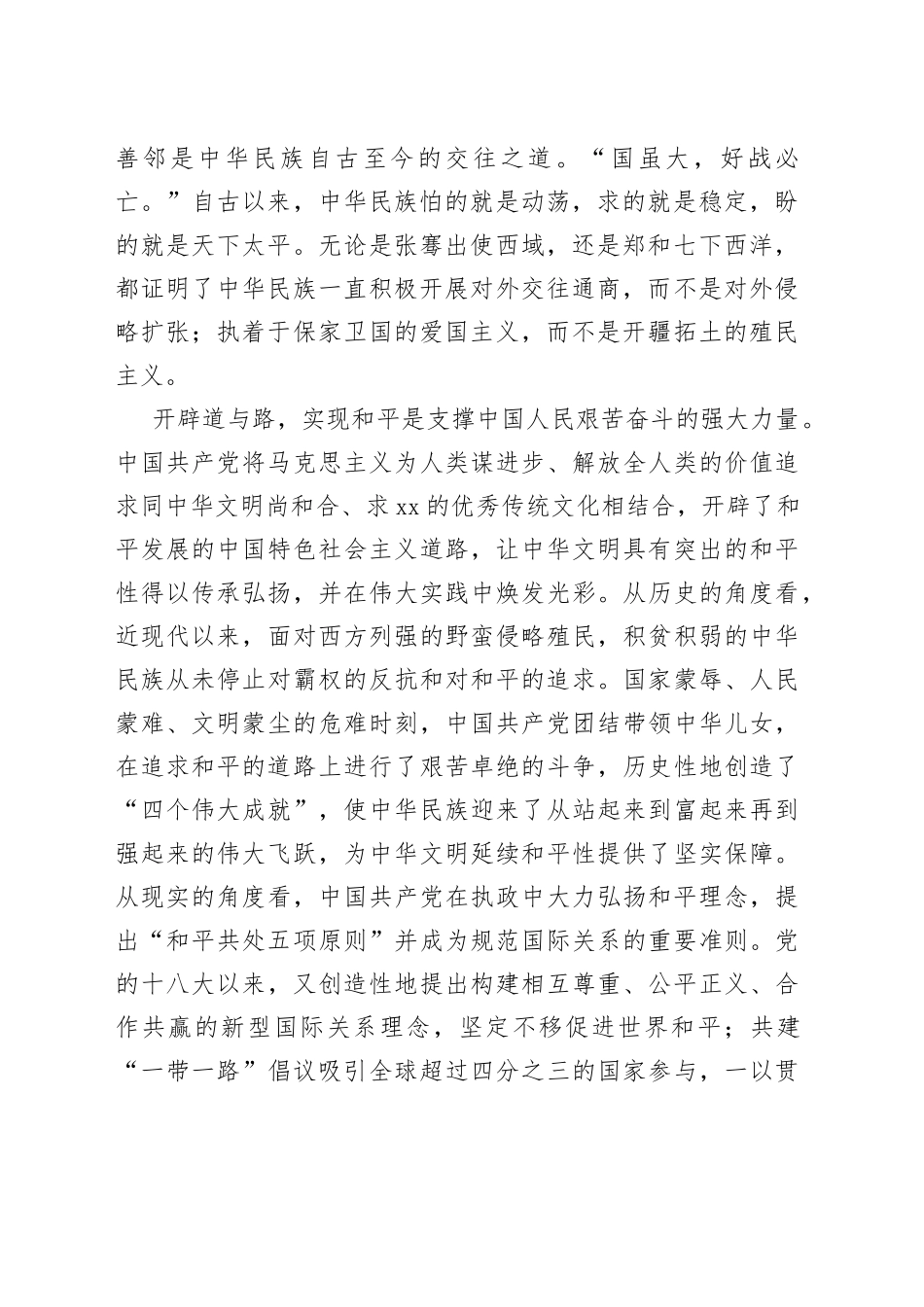 【学习习近平总书记文化传承发展座谈会重要讲话精神研讨发言】深刻把握中华文明具有突出的和平性_第2页