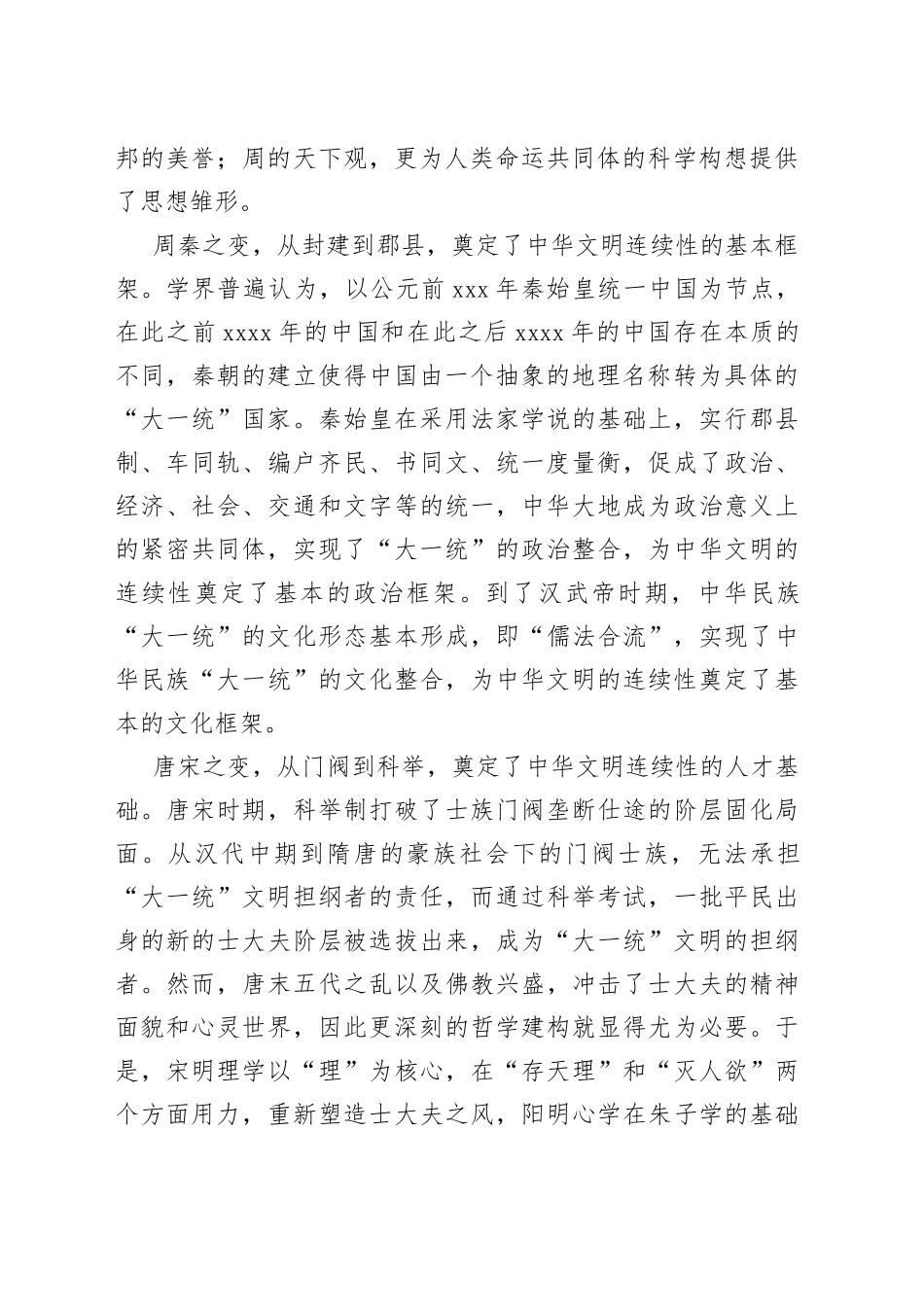 【学习习近平总书记文化传承发展座谈会重要讲话精神研讨发言】深刻把握中华文明具有突出的连续性_第2页