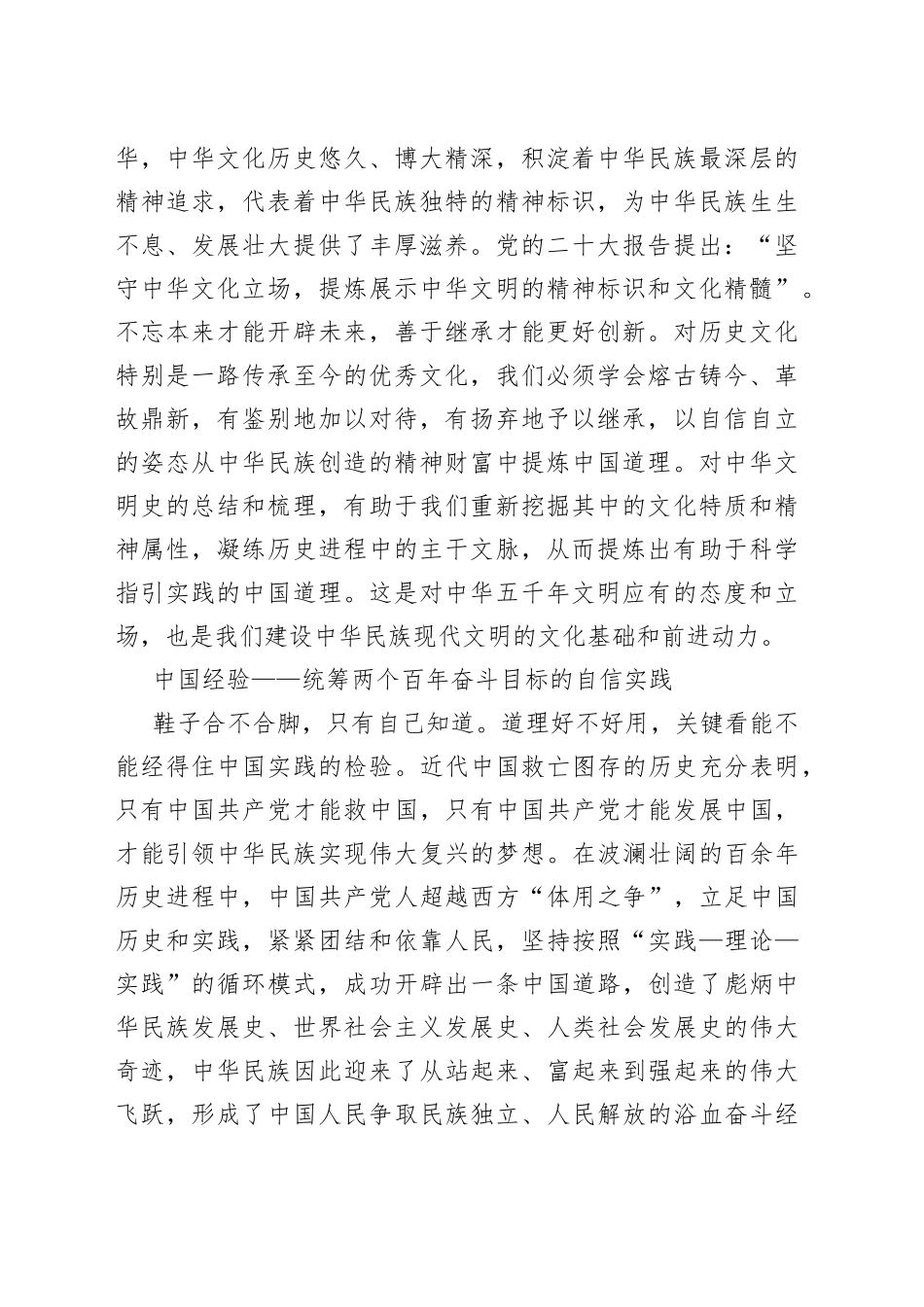 【学习习近平总书记文化传承发展座谈会重要讲话精神研讨发言】以高度的文化自觉建设中华民族现代文明_第2页