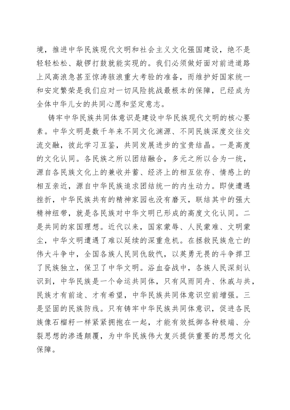 【学习习近平总书记文化传承发展座谈会重要讲话精神研讨发言】以赓续中华文明统一性谱写当代华章_第2页