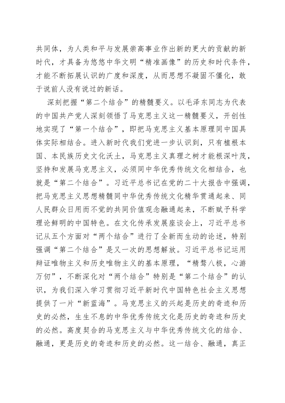 【学习习近平总书记文化传承发展座谈会重要讲话精神研讨发言】以守正创新的正气和锐气担负起新的文化使命_第2页
