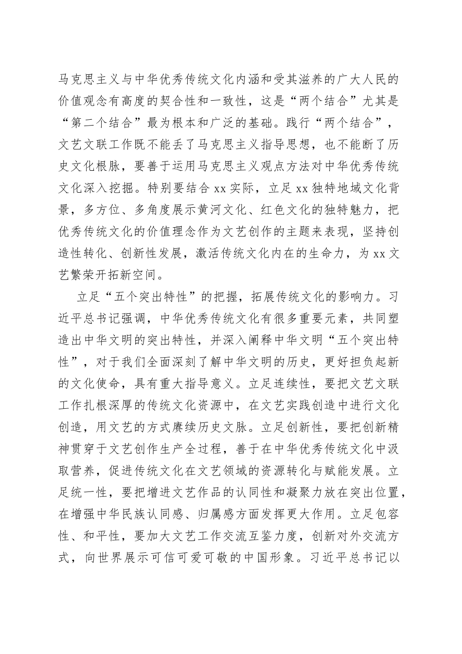 【学习习近平总书记文化传承发展座谈会重要讲话精神研讨发言】在文化强区建设中贡献文艺力量_第2页