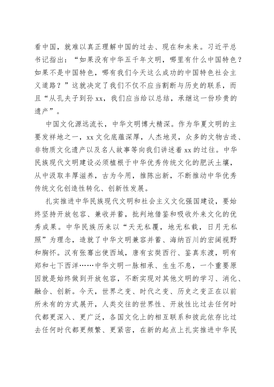 【学习习近平总书记文化传承发展座谈会重要讲话精神研讨发言】扎实推进中华民族现代文明和社会主义文化强国建设_第2页