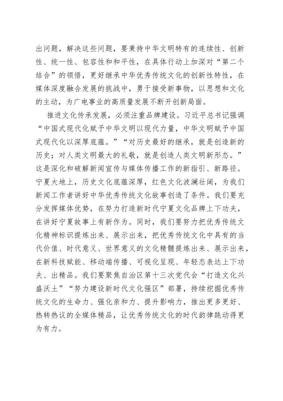 【学习习近平总书记文化传承发展座谈会重要讲话精神研讨发言】做好文化传承发展这篇大文章_第2页
