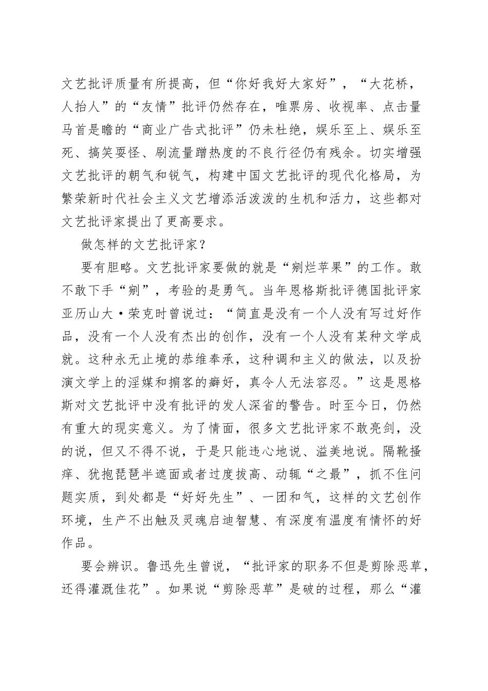 【学习宣传贯彻二十大精神 推动文艺创作繁荣发展】做合格的文艺批评家_第2页