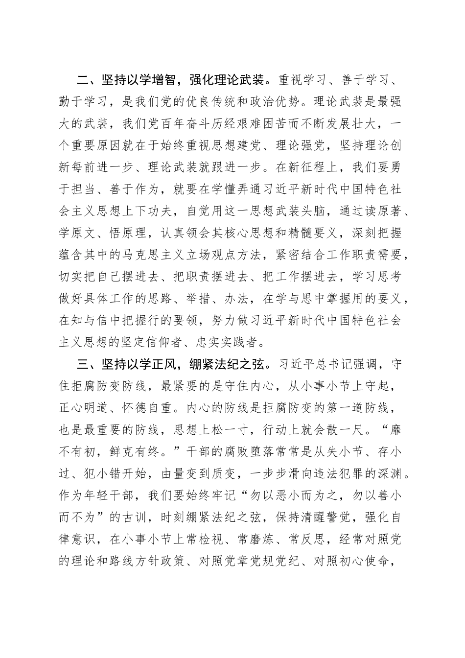 【以学促干心得体会】把握精髓学深悟透以学促干展现担当_第2页