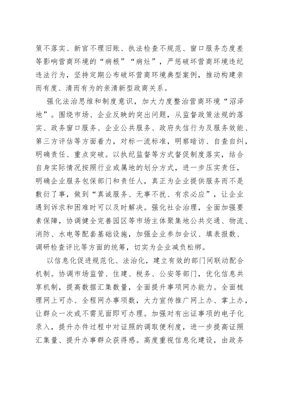 【营商环境建设中心组研讨发言】提升县域营商环境法治化水平_第2页