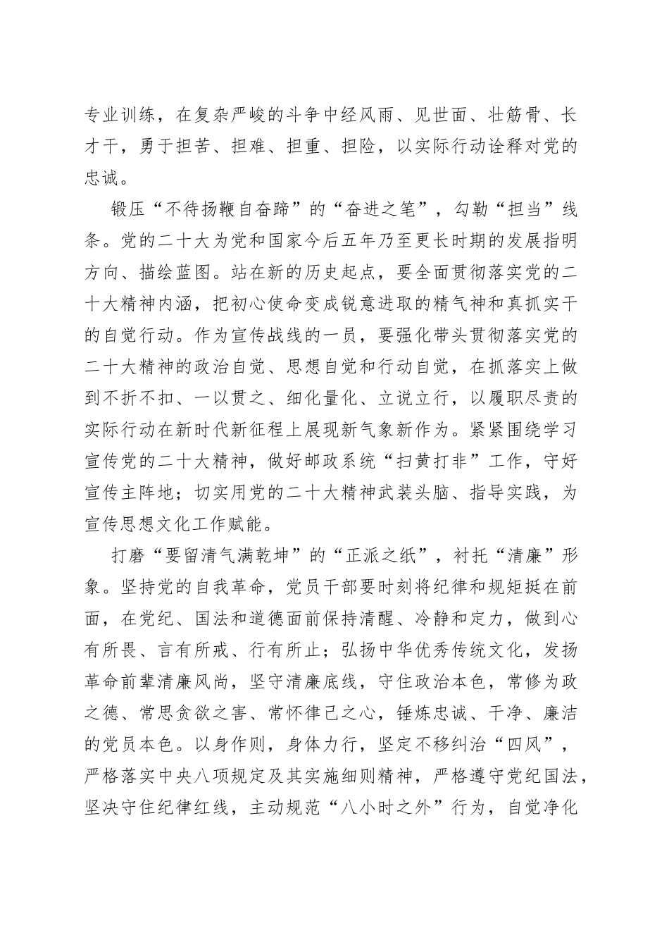 【邮政局长中心组研讨发言】以奋斗之笔勾勒邮政美丽画卷_第2页