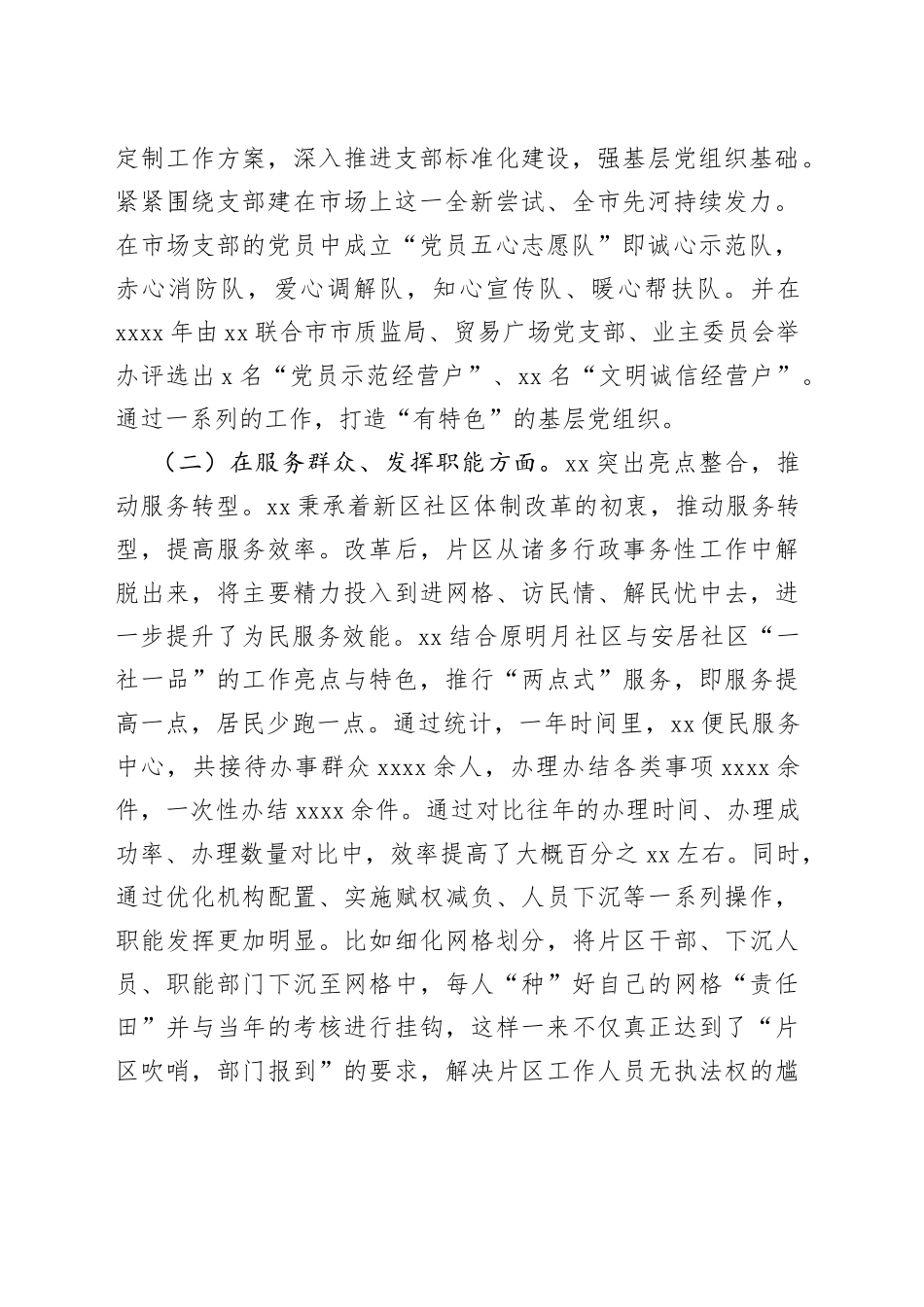 【原创计划】社区管理体制改革工作述职报告_第2页