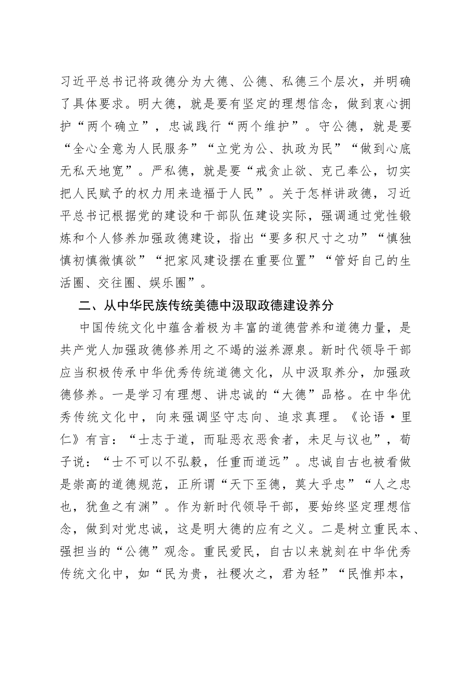 【政德建设中心组研讨发言】弘扬传统美德 涵养为政之德_第2页