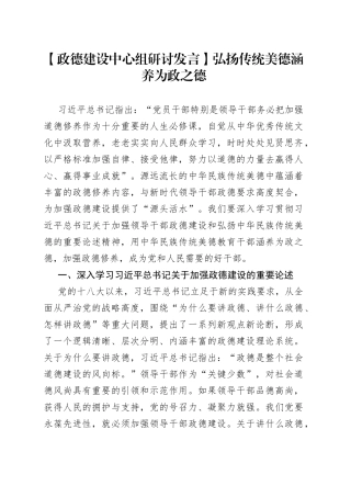 【政德建设中心组研讨发言】弘扬传统美德 涵养为政之德