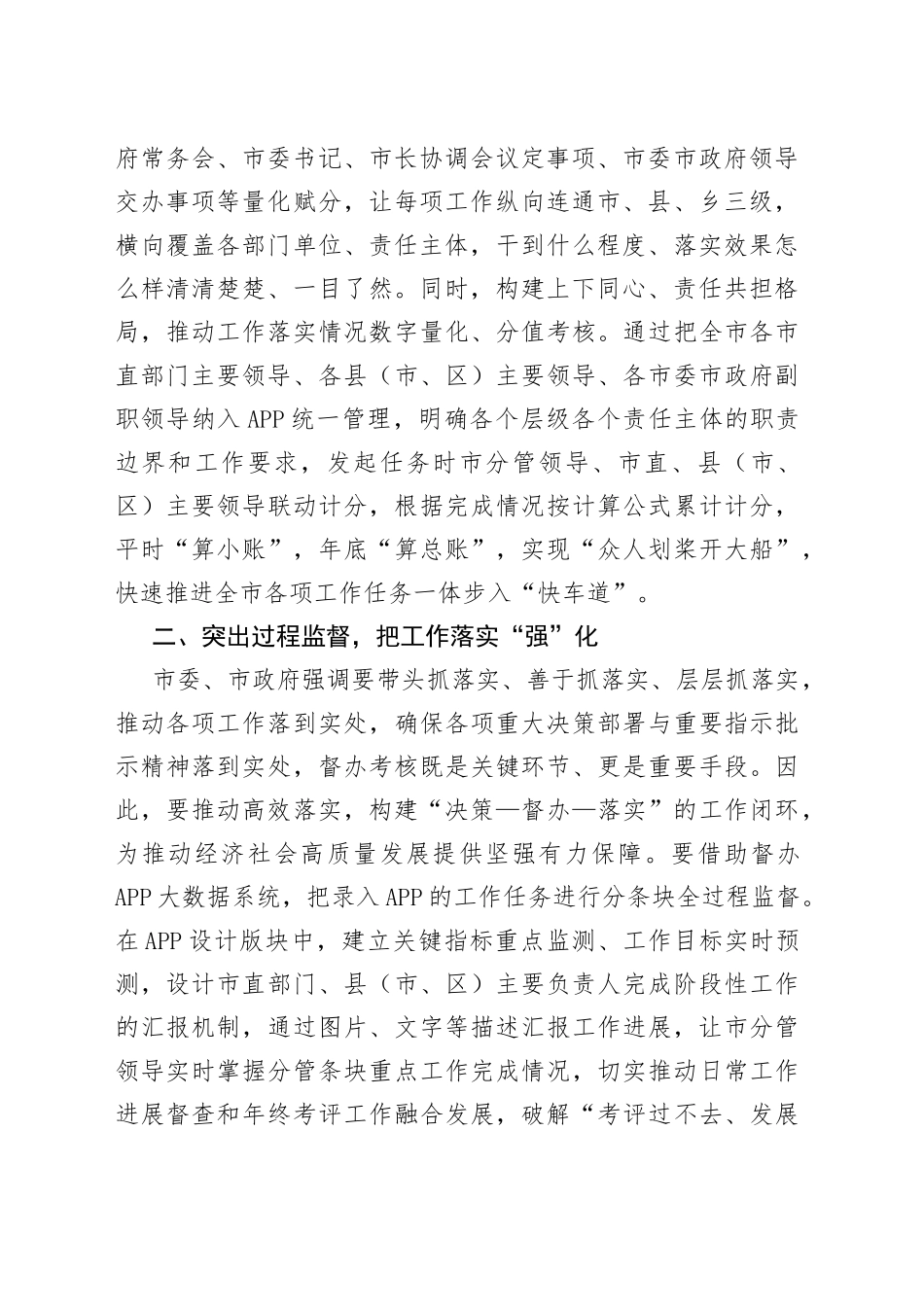 【政府办主任中心组研讨发言】勇于求变创新 善于求治推动_第2页