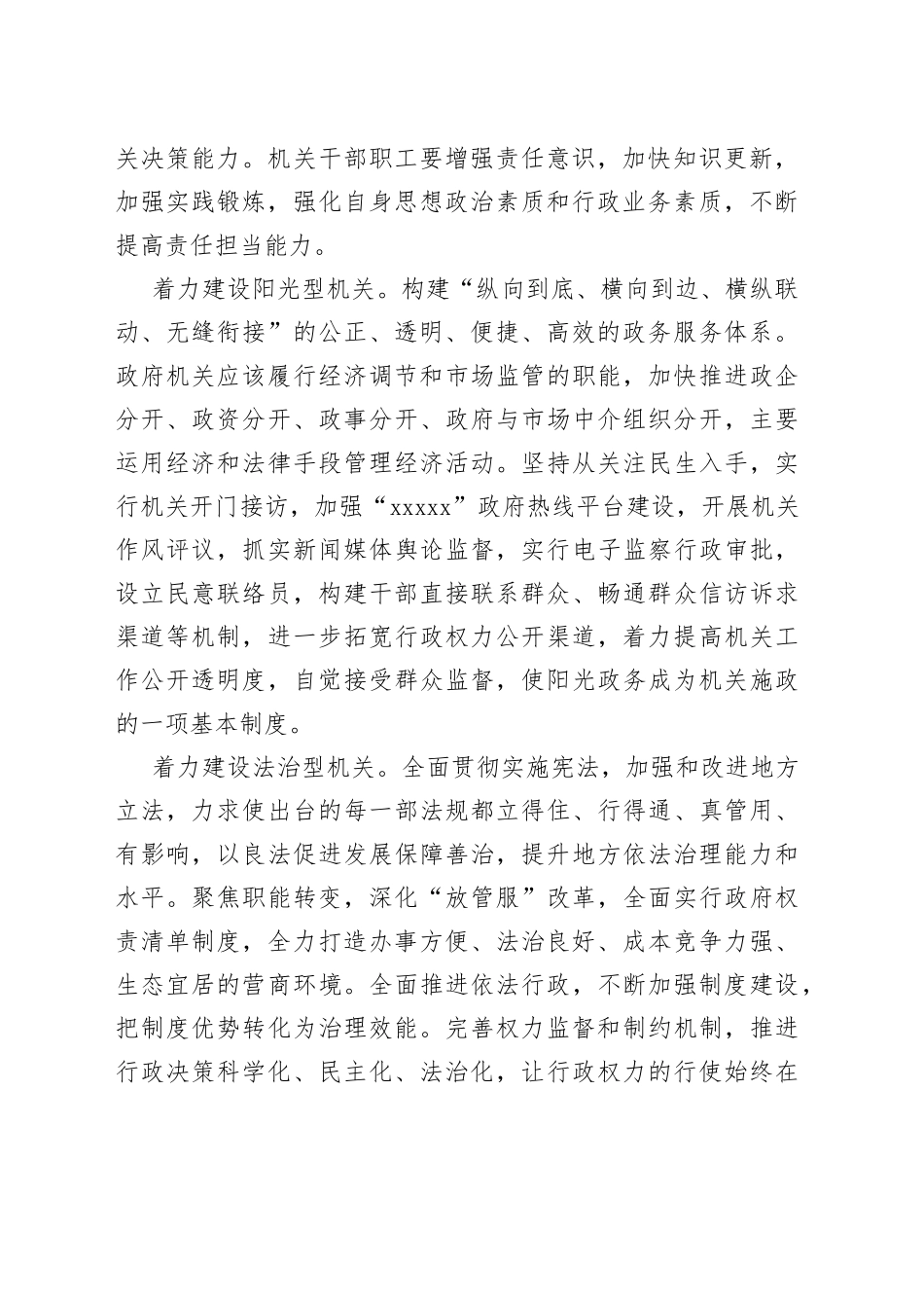 【政府办主任中心组研讨发言】着力建设“六型”机关_第2页