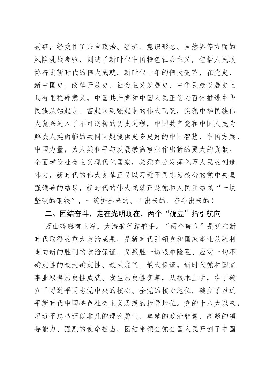 【政协主席中心组研讨发言】谱写党和人民事业的政协新篇章_第2页