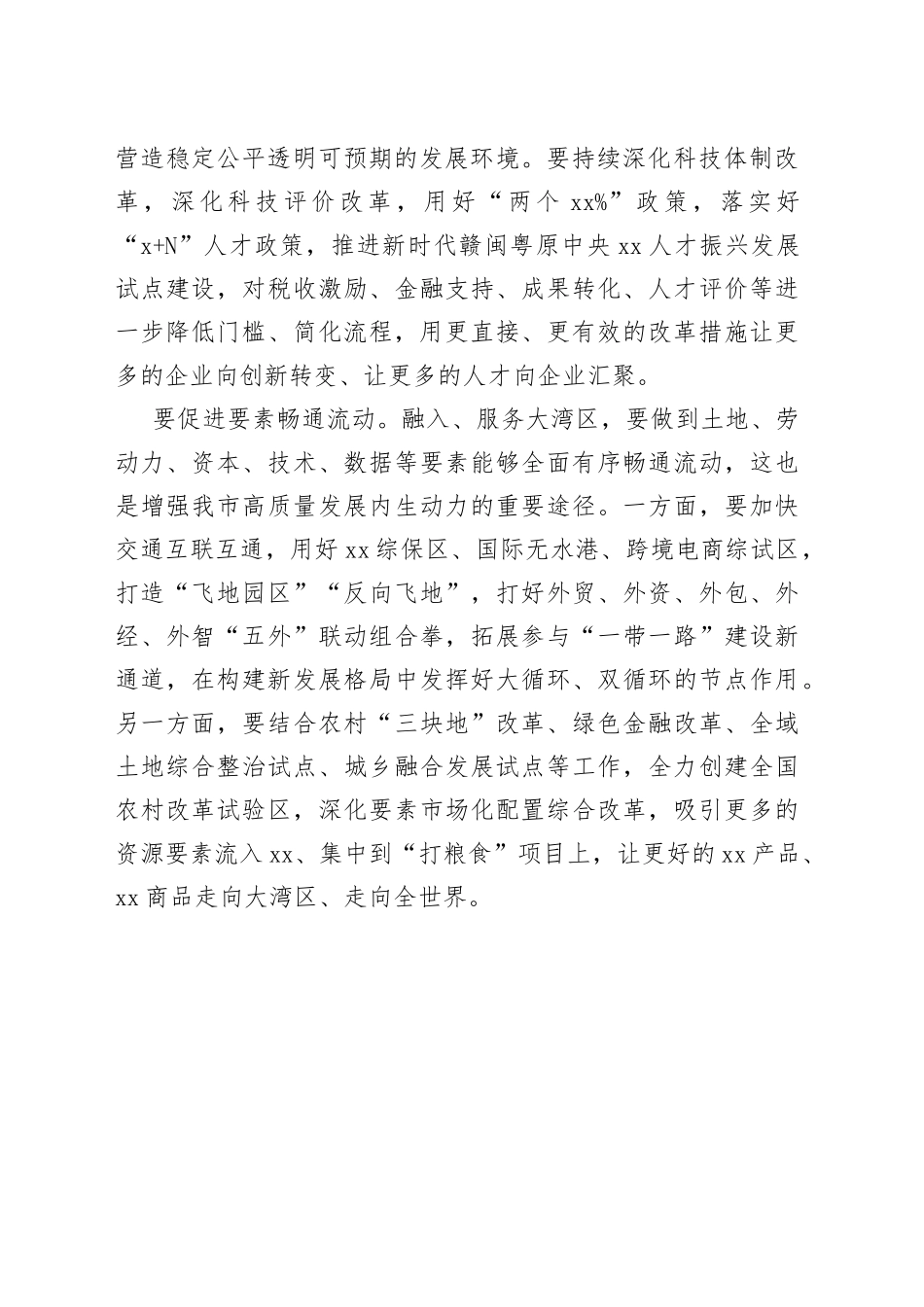 【政研室主任中心组研讨发言】抓住深化改革开放大机遇 更快更优融入服务大湾区_第2页
