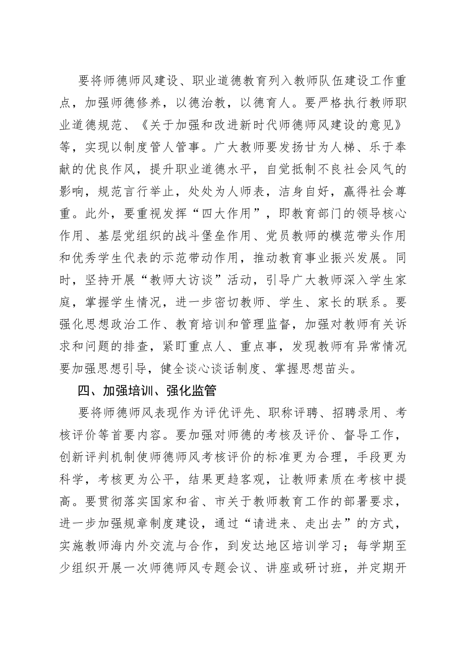 【职业技术学校校长中心组研讨发言】强化师德师风建设 培根铸魂育新人_第2页