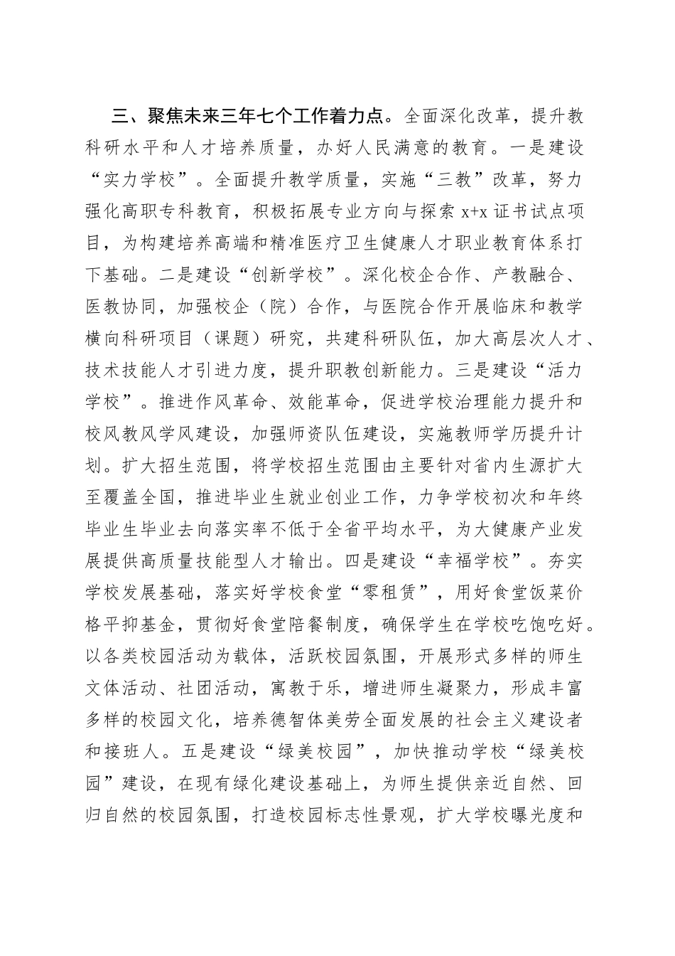 【职业学院书记院长中心组研讨发言】全面贯彻党的二十大精神 奋力推动学校高质量跨越式发展_第2页