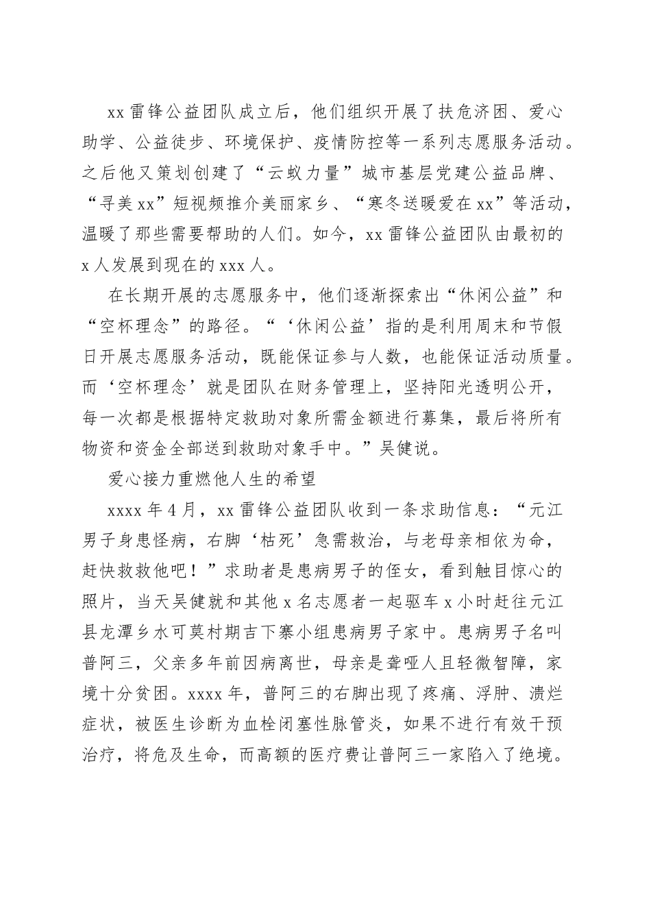 【志愿服务】点亮志愿微光 汇聚温暖力量——记第八批全国岗位学雷锋标兵吴健_第2页