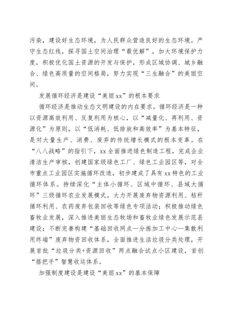 【中心组研讨发言】“八八战略”引领“美丽宁波”建设的宝贵经验_第2页