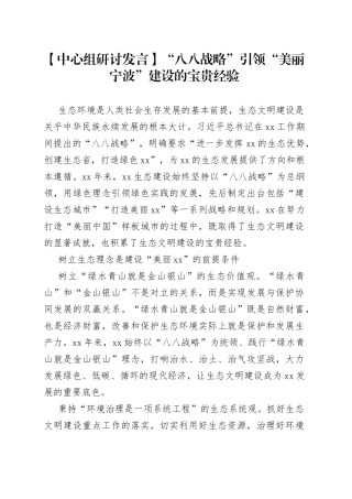 【中心组研讨发言】“八八战略”引领“美丽宁波”建设的宝贵经验