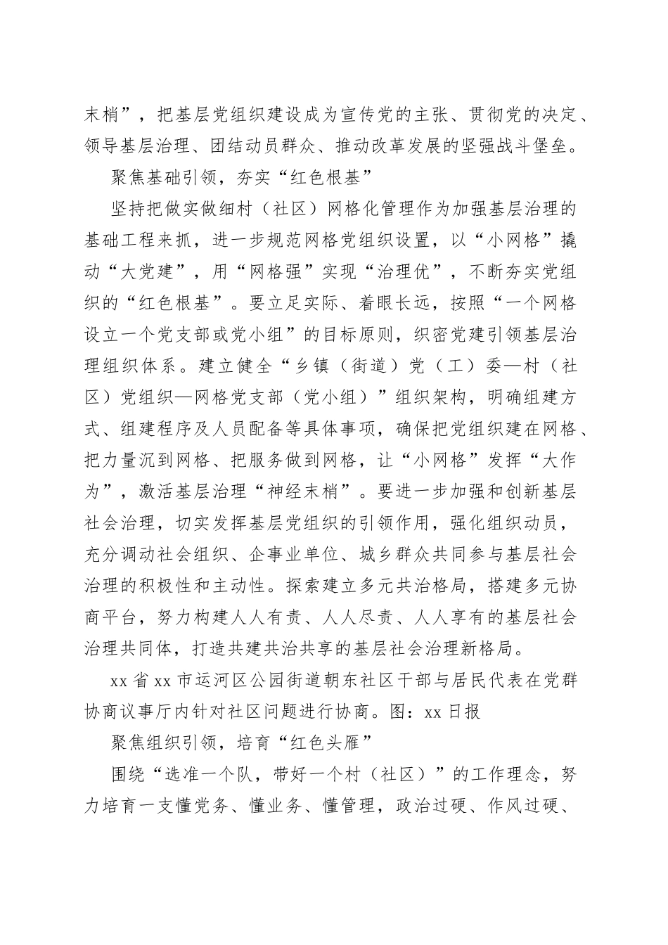 【中心组研讨发言】“红色领航”提升基层治理效能_第2页