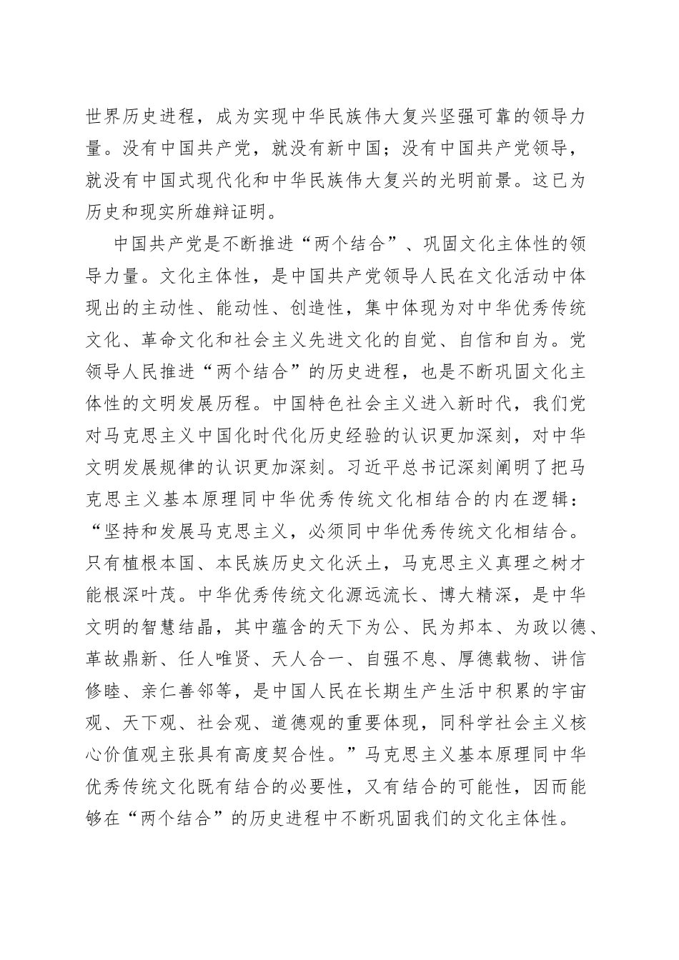 【中心组研讨发言】“结合”巩固了文化主体性_第2页