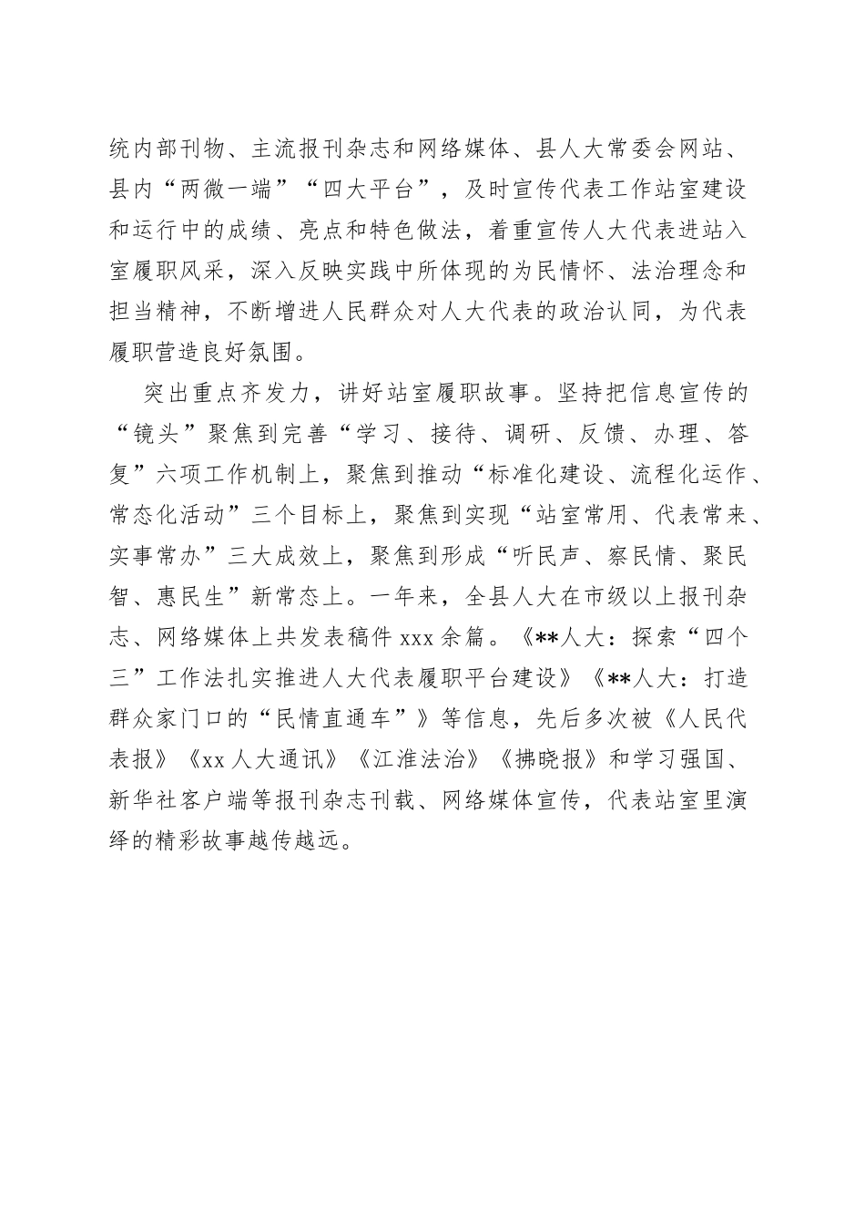 【中心组研讨发言】“镜头”聚焦站室建设 “笔尖”传递运行实效_第2页