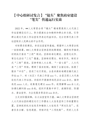 【中心组研讨发言】“镜头”聚焦站室建设 “笔尖”传递运行实效