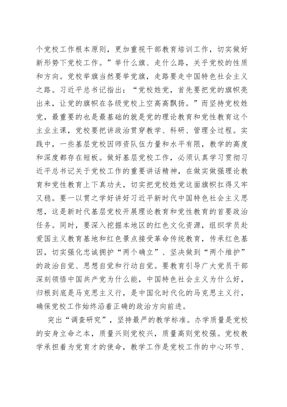 【中心组研讨发言】“四突出四标准”推动县级党校事业高质量发展_第2页