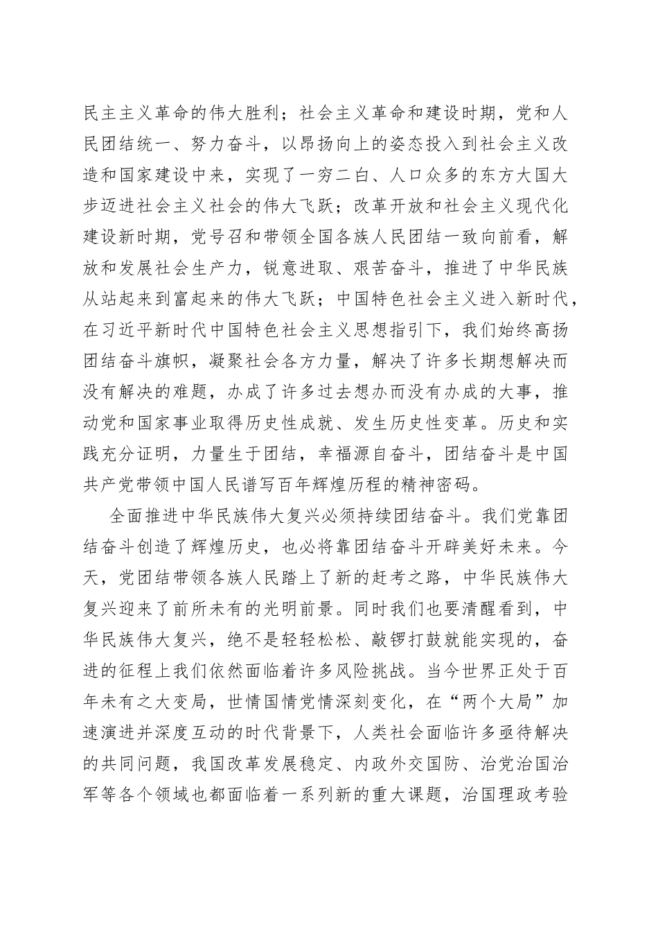 【中心组研讨发言】把握团结奋斗时代要求 努力创造新的历史伟业_第2页