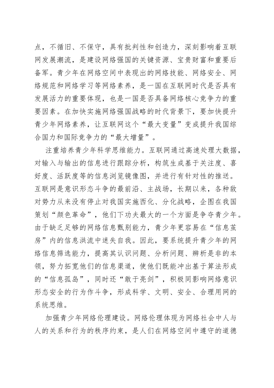 【中心组研讨发言】不断提升青少年网络素养_第2页