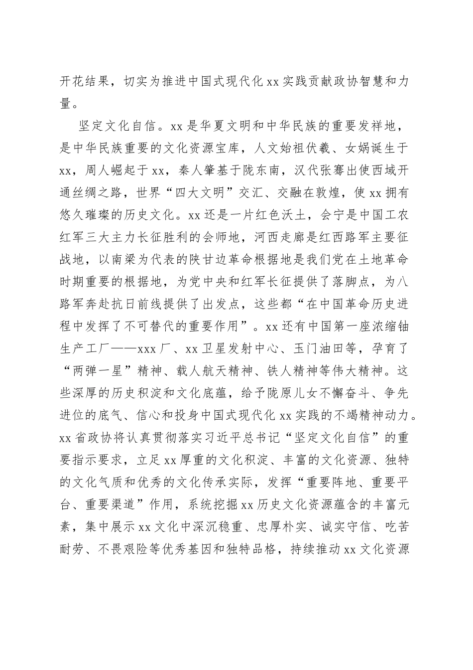 【中心组研讨发言】担负起新时代新的文化使命_第2页