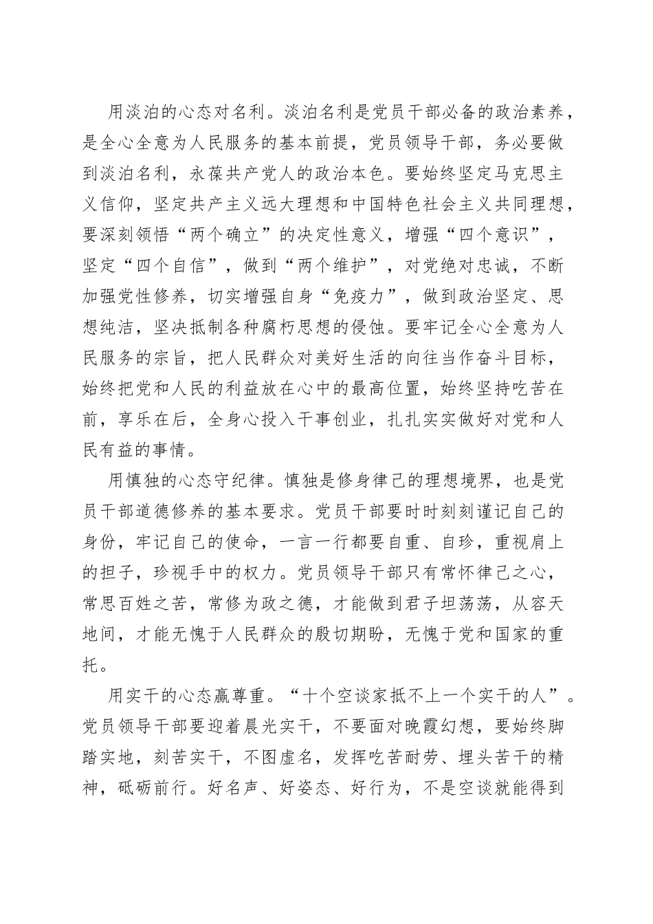 【中心组研讨发言】党员领导干部应保持“五种心态”_第2页