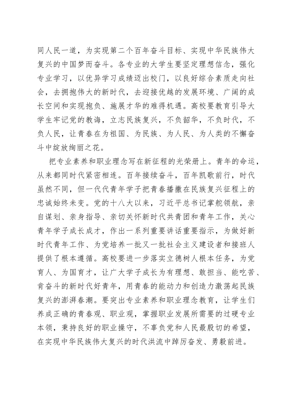 【中心组研讨发言】点亮青春 树牢职业理念_第2页