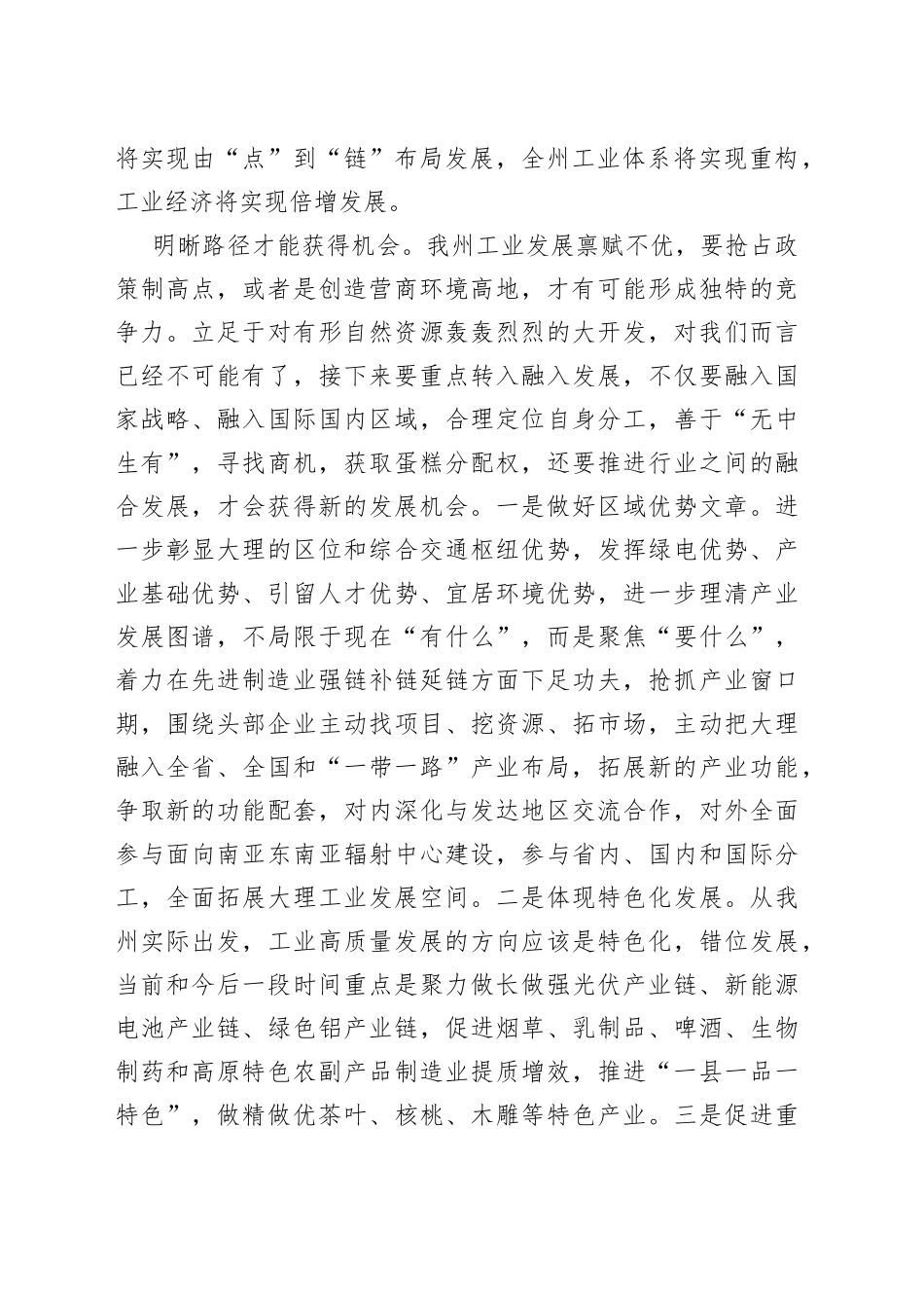 【中心组研讨发言】对当前“抓工业”的再认识_第2页