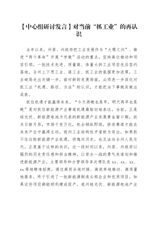 【中心组研讨发言】对当前“抓工业”的再认识